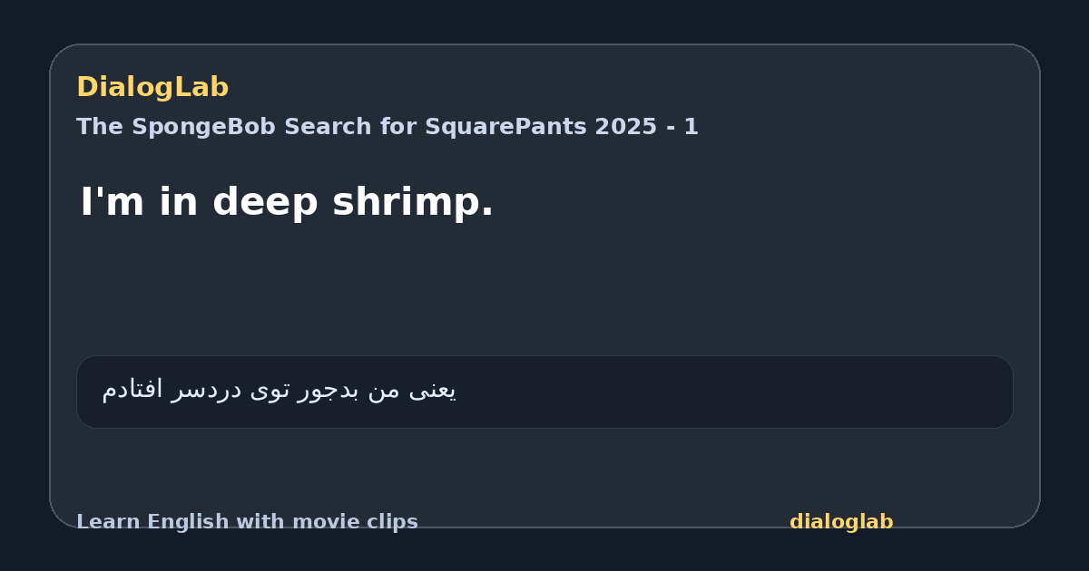 Share card for I'm in deep shrimp.