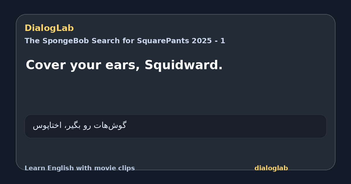 Share card for Cover your ears, Squidward.