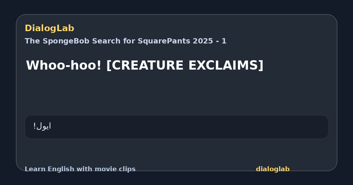 Share card for Whoo-hoo! [CREATURE EXCLAIMS]