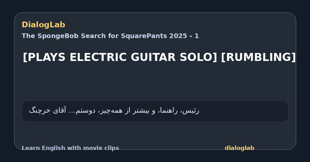 Share card for [PLAYS ELECTRIC GUITAR SOLO] [RUMBLING]