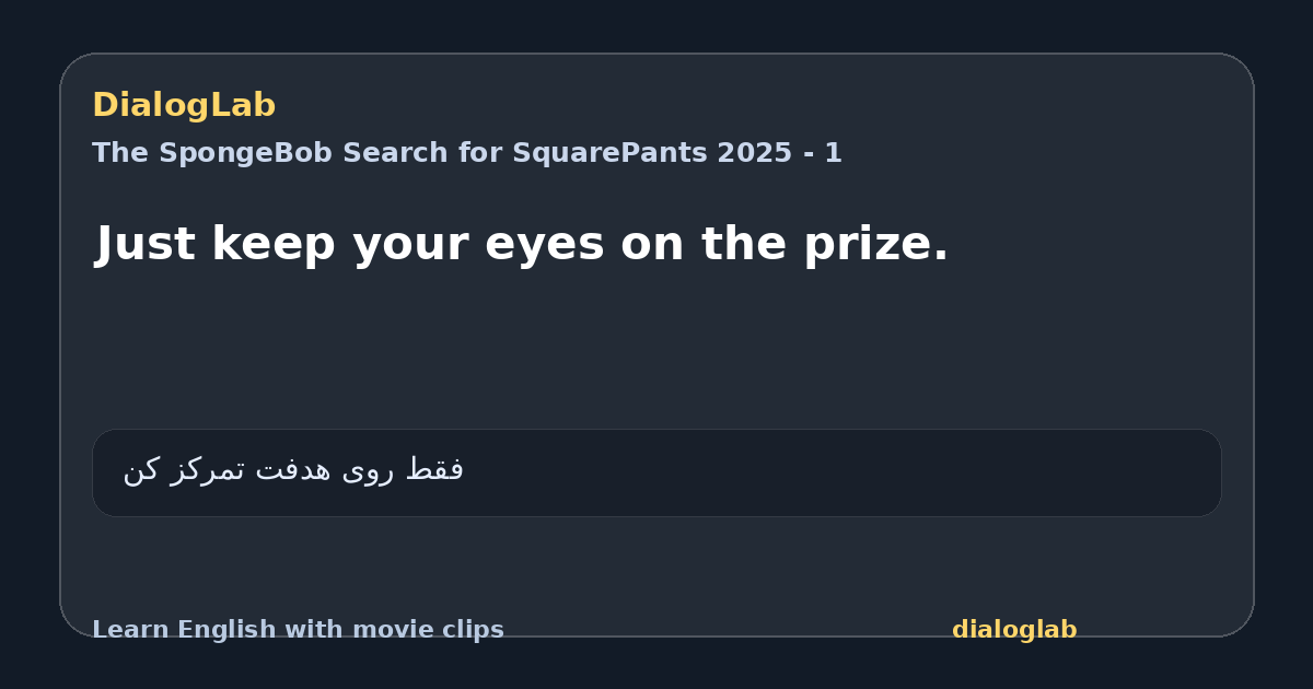 Share card for Just keep your eyes on the prize.