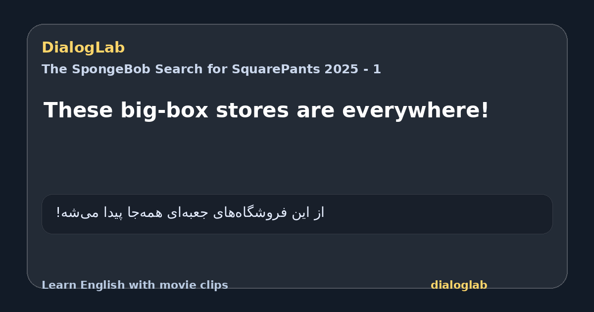 Share card for These big-box stores are everywhere!