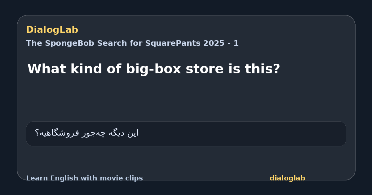 Share card for What kind of big-box store is this?