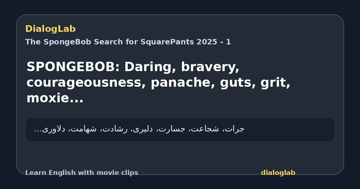 Share card for SPONGEBOB: Daring, bravery, courageousness, panache, guts, grit, moxie...