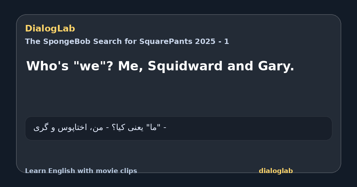 Share card for Who's "we"? Me, Squidward and Gary.