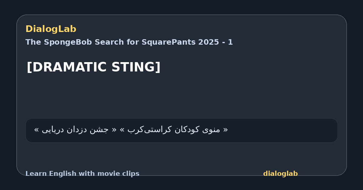 Share card for [DRAMATIC STING]