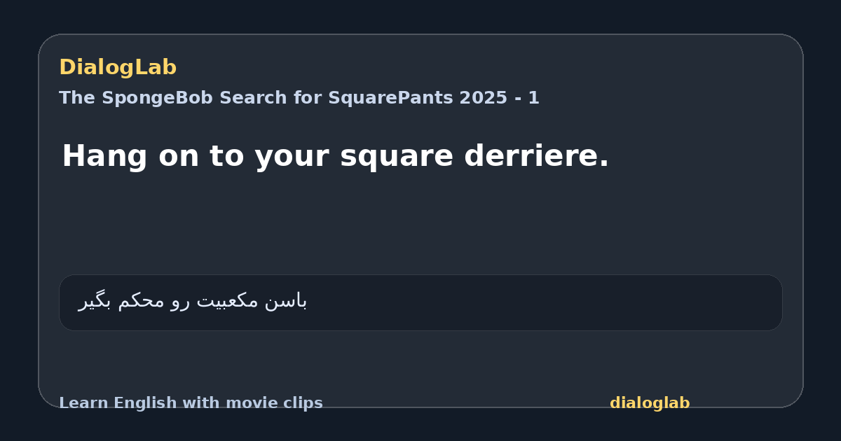 Share card for Hang on to your square derriere.