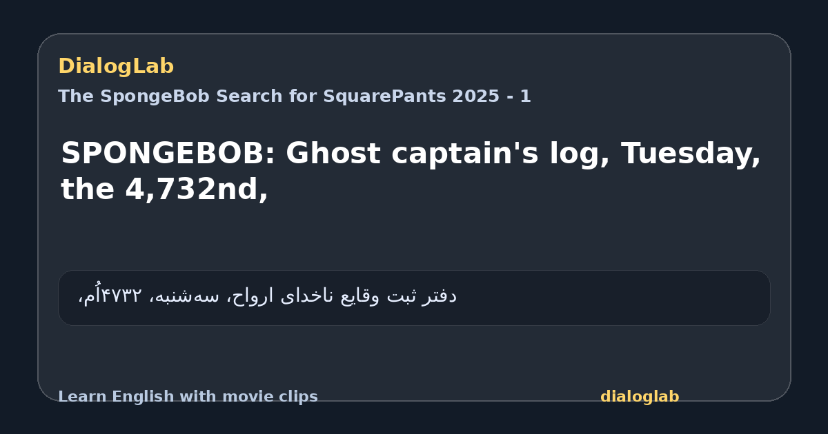Share card for SPONGEBOB: Ghost captain's log, Tuesday, the 4,732nd,