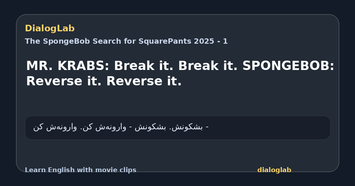 Share card for MR. KRABS: Break it. Break it. SPONGEBOB: Reverse it. Reverse it.