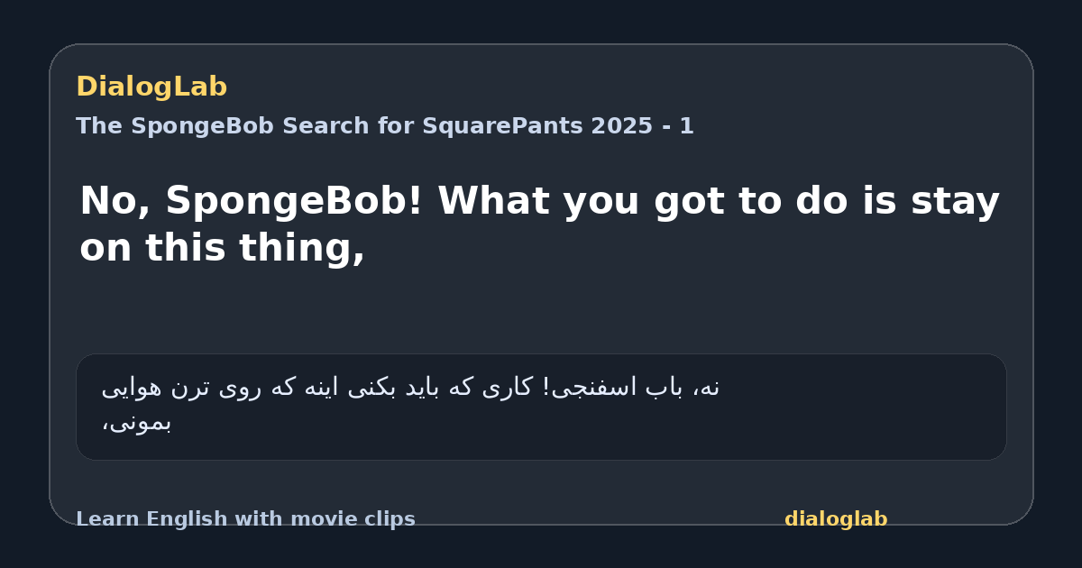 Share card for No, SpongeBob! What you got to do is stay on this thing,