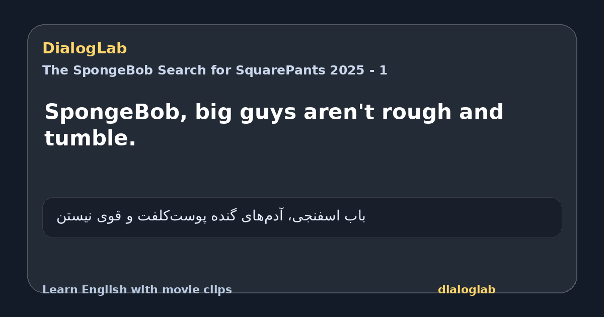 Share card for SpongeBob, big guys aren't rough and tumble.