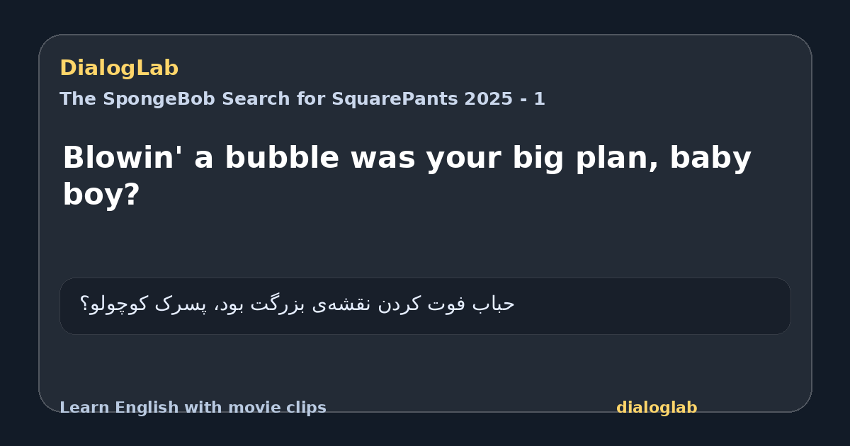 Share card for Blowin' a bubble was your big plan, baby boy?