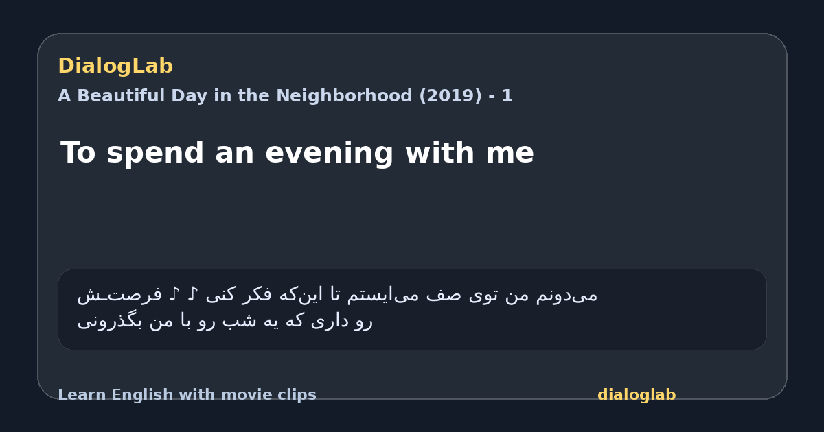 Share card for To spend an evening with me