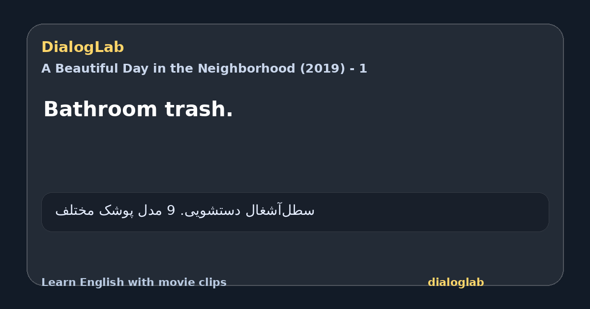 Share card for Bathroom trash.