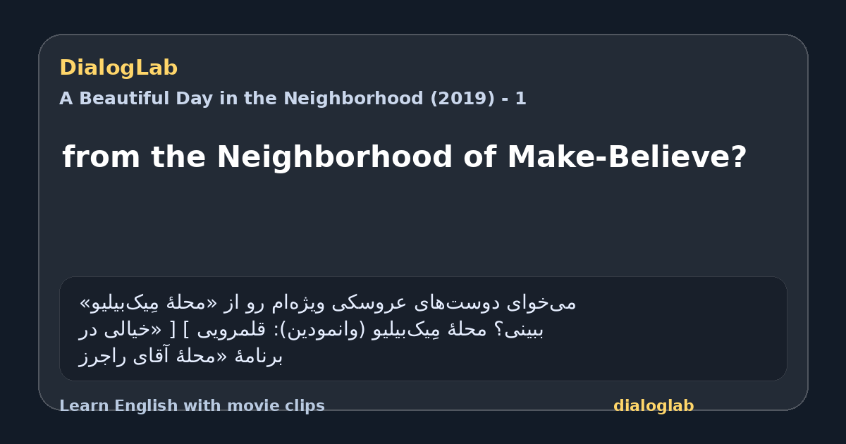 Share card for from the Neighborhood of Make-Believe?