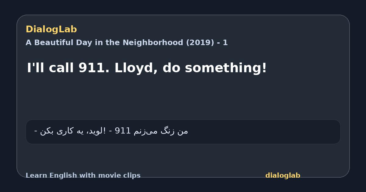 Share card for I'll call 911. Lloyd, do something!