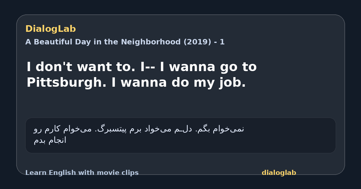 Share card for I don't want to. I-- I wanna go to Pittsburgh. I wanna do my job.