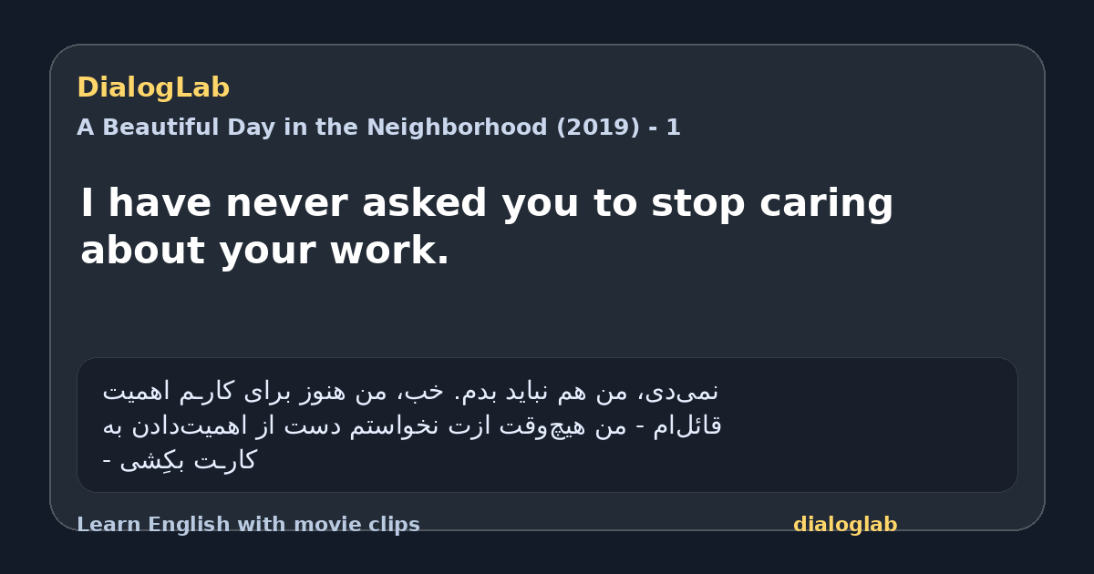 Share card for I have never asked you to stop caring about your work.
