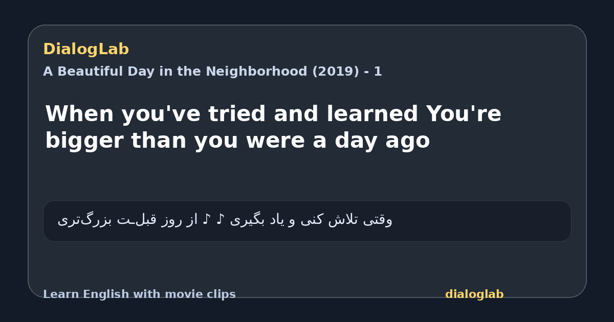 Share card for When you've tried and learned You're bigger than you were a day ago