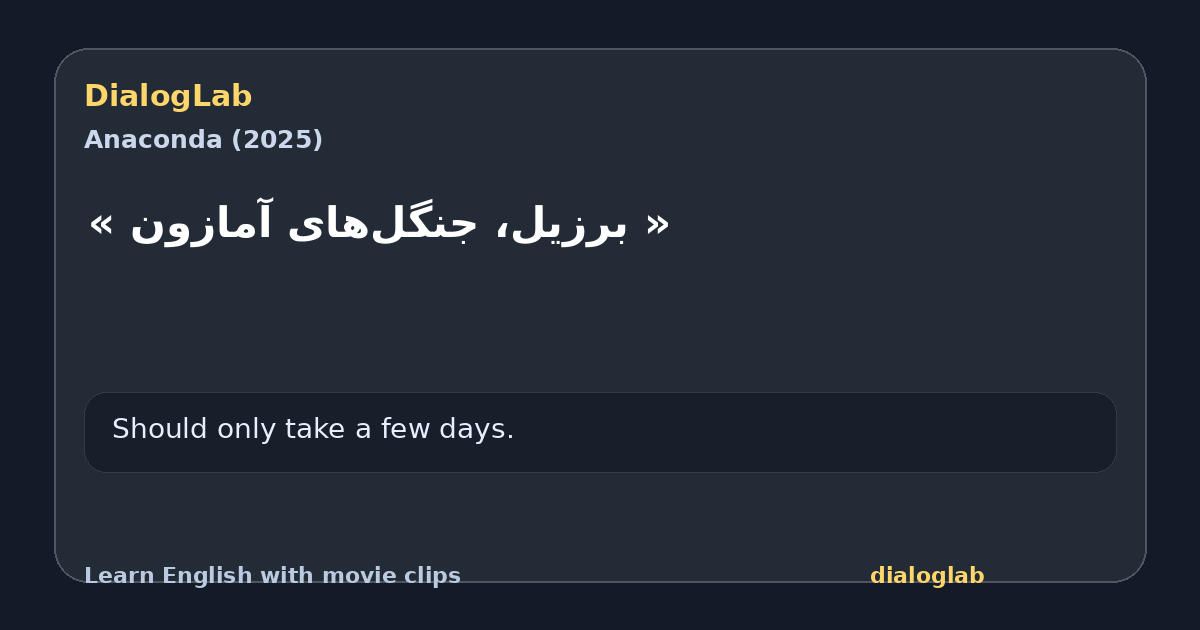 Share card for ‫« برزیل، جنگل‌های آمازون »