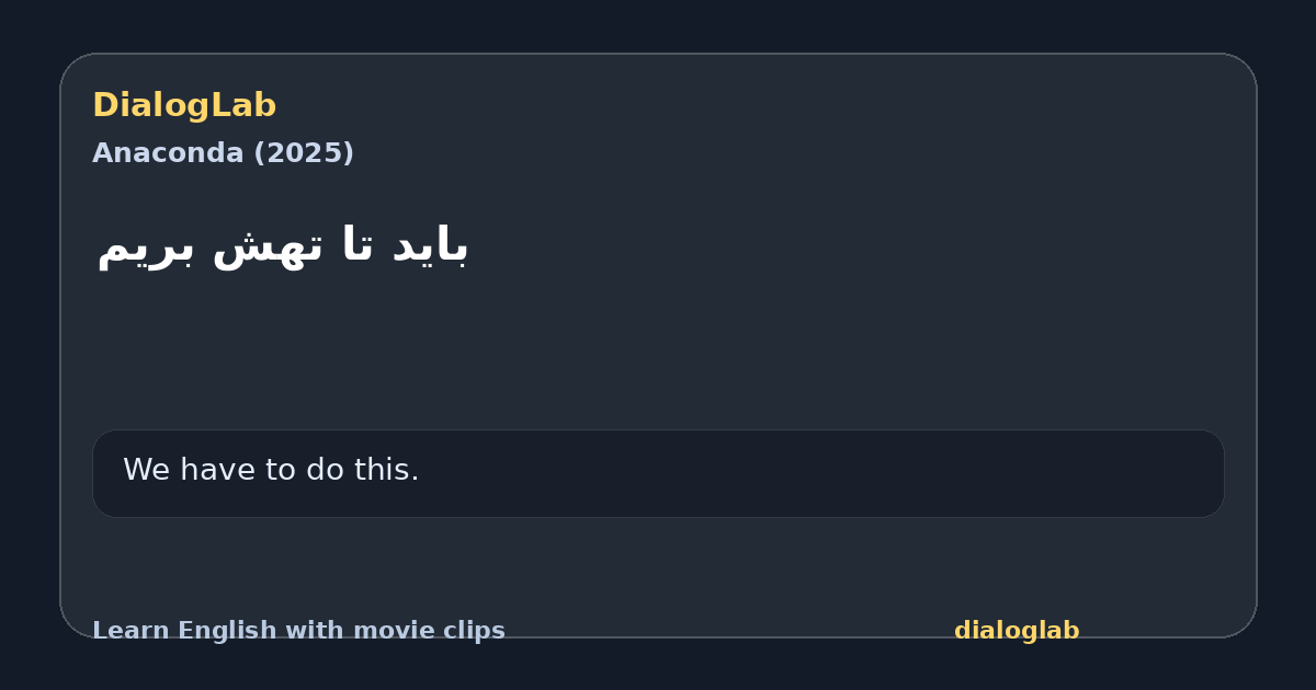 Share card for ‫باید تا تهش بریم