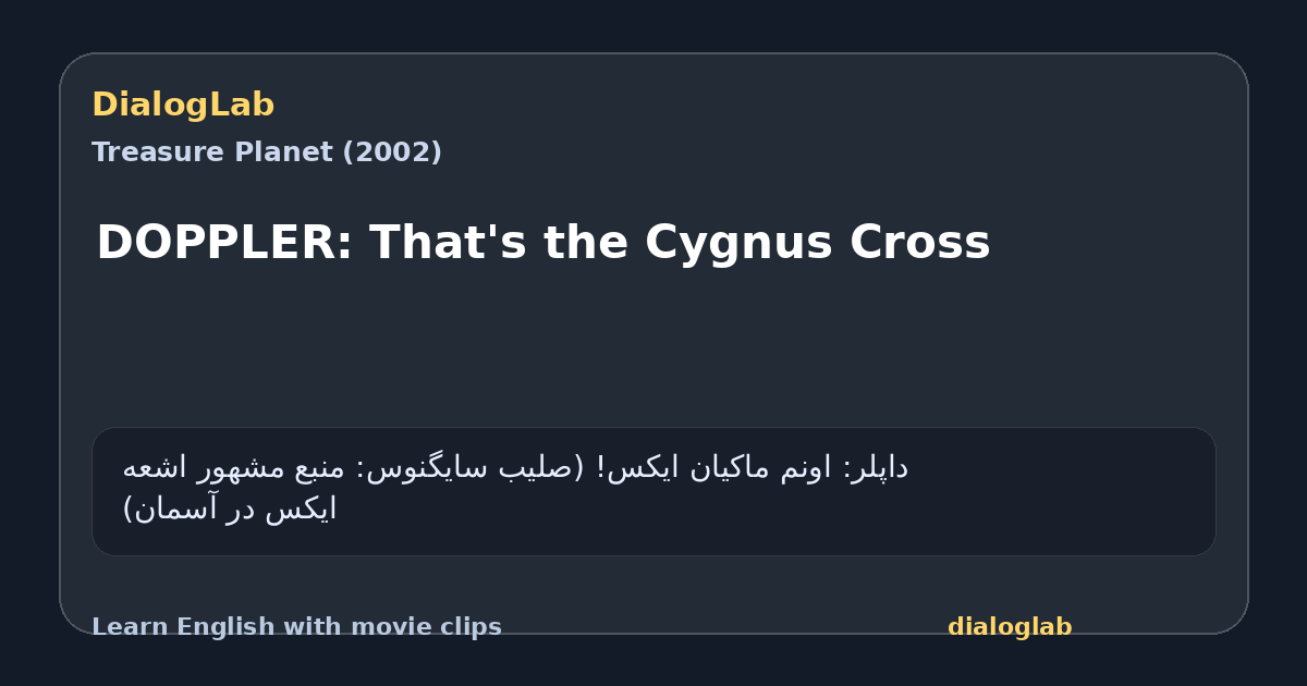 Share card for DOPPLER: That's the Cygnus Cross