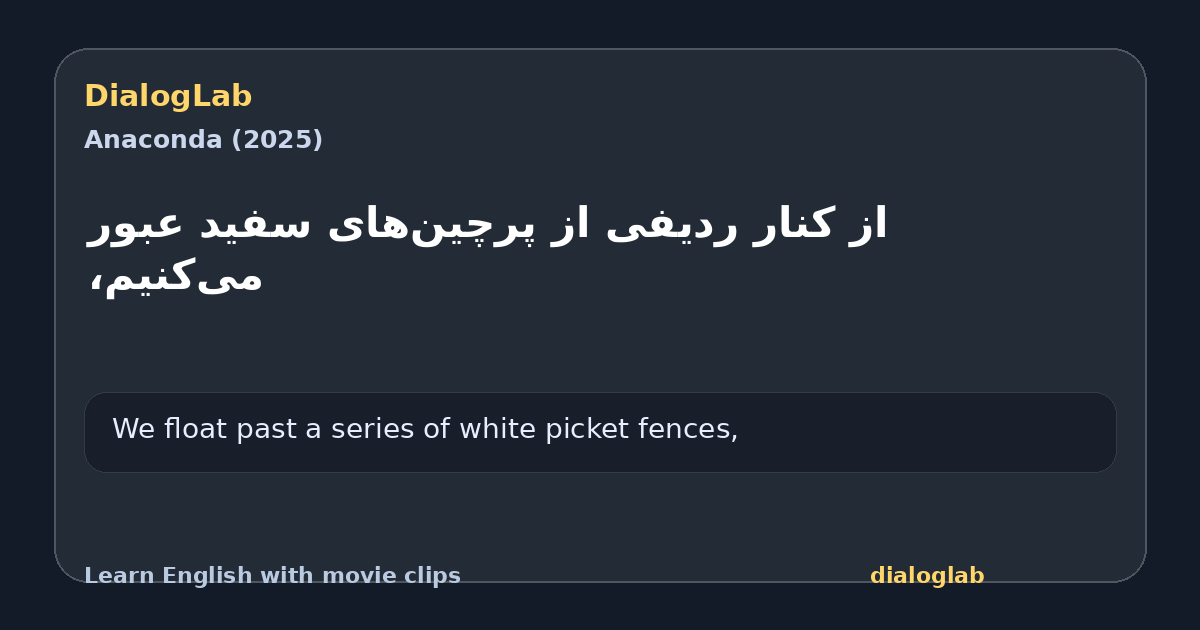 Share card for ‫از کنار ردیفی از ‫پرچین‌های سفید عبور می‌کنیم،