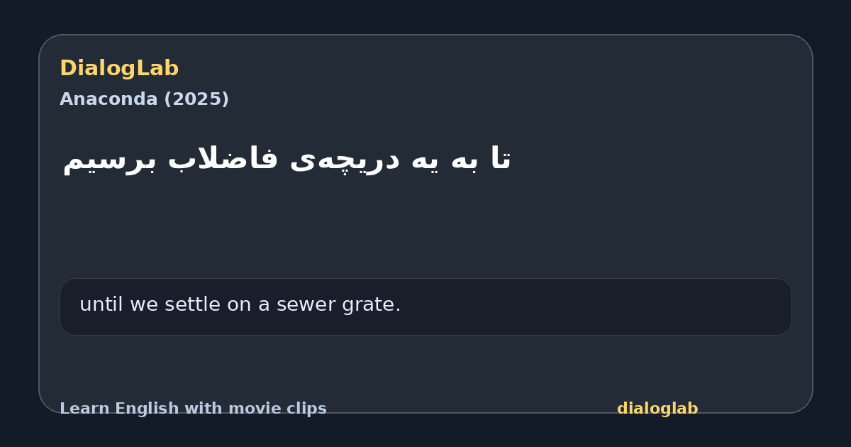 Share card for ‫تا به یه دریچه‌ی فاضلاب برسیم