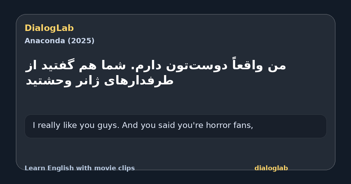 Share card for ‫من واقعاً دوست‌تون دارم. ‫شما هم گفتید از طرفدارهای ژانر وحشتید