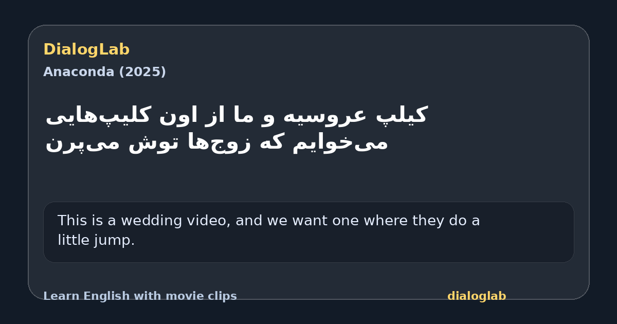 Share card for ‫کیلپ عروسیه و ما از اون کلیپ‌هایی می‌خوایم ‫که زوج‌ها توش می‌پرن