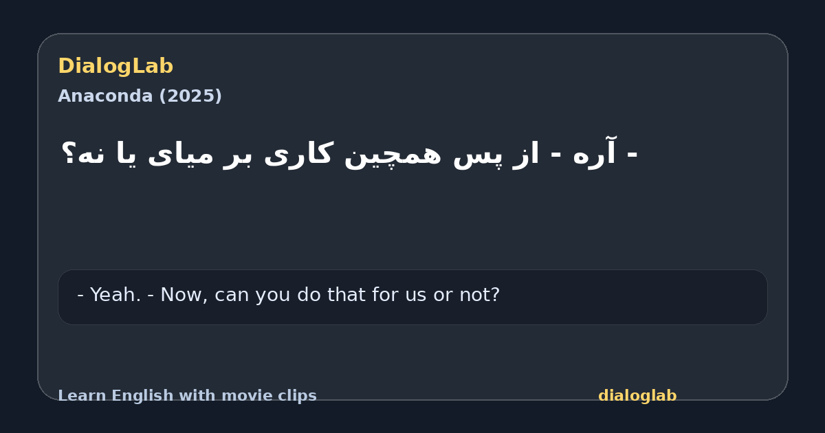 Share card for ‫- آره ‫- از پس همچین کاری بر میای یا نه؟