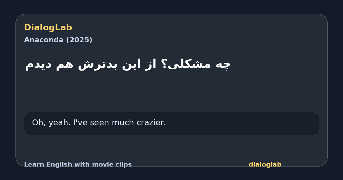Share card for ‫چه مشکلی؟ از این بدترش هم دیدم