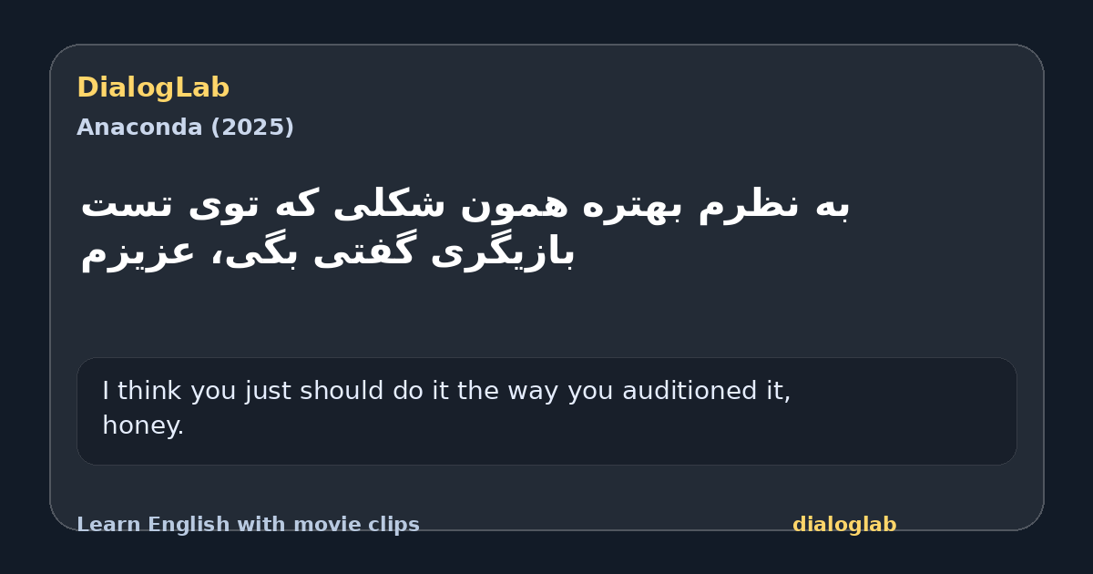 Share card for ‫به نظرم بهتره همون شکلی که ‫توی تست بازیگری گفتی بگی، عزیزم