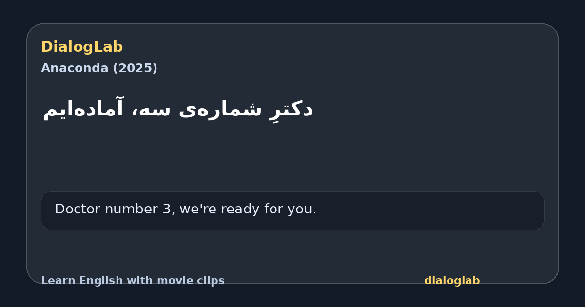 Share card for ‫دکترِ شماره‌ی سه، آماده‌ایم