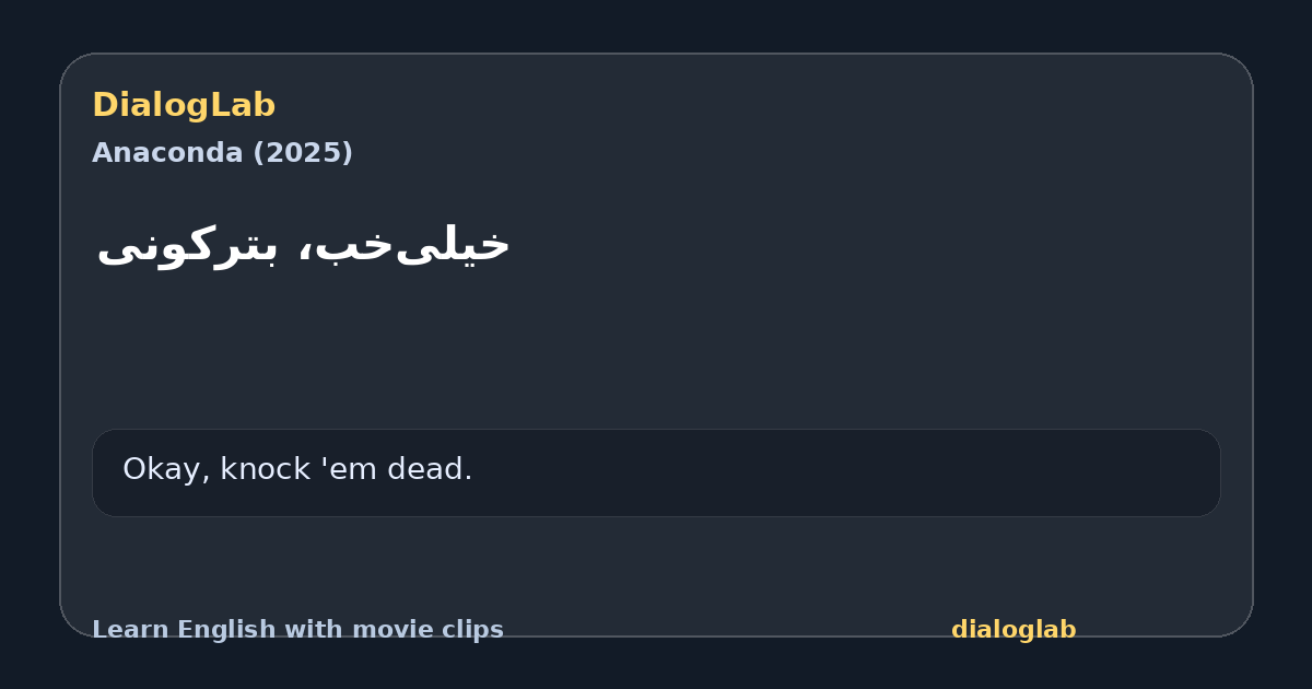 Share card for ‫خیلی‌خب، بترکونی