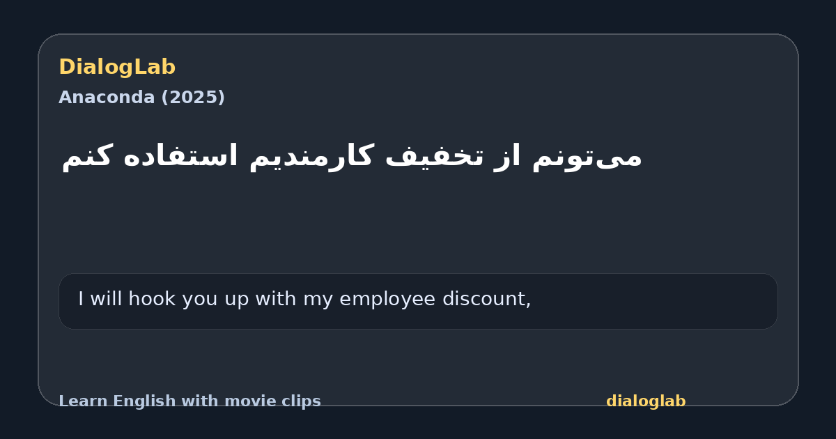 Share card for ‫می‌تونم از تخفیف کارمندیم استفاده کنم