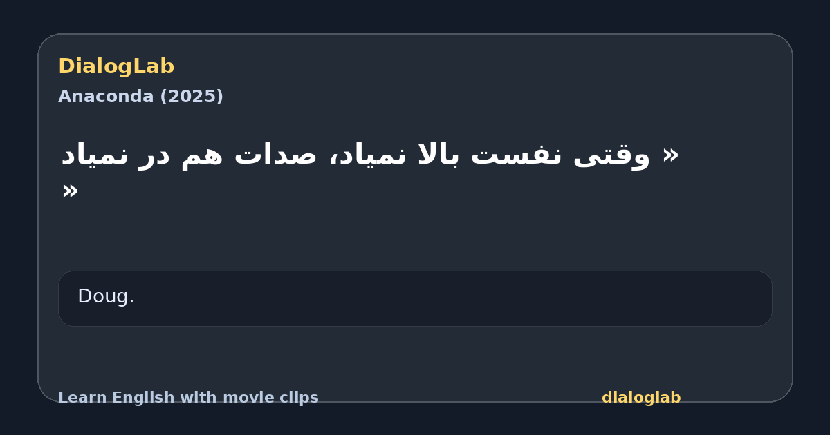 Share card for ‫« وقتی نفست بالا نمیاد، ‫صدات هم در نمیاد »