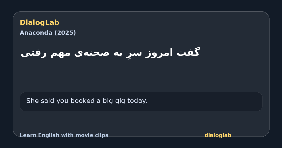 Share card for ‫گفت امروز سرِ یه صحنه‌ی مهم رفتی