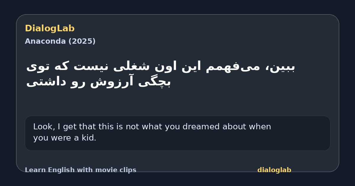 Share card for ‫ببین، می‌فهمم این اون شغلی نیست ‫که توی بچگی آرزوش رو داشتی