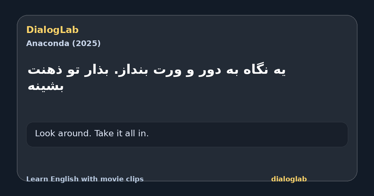 Share card for ‫یه نگاه به دور و ورت بنداز. ‫بذار تو ذهنت بشینه