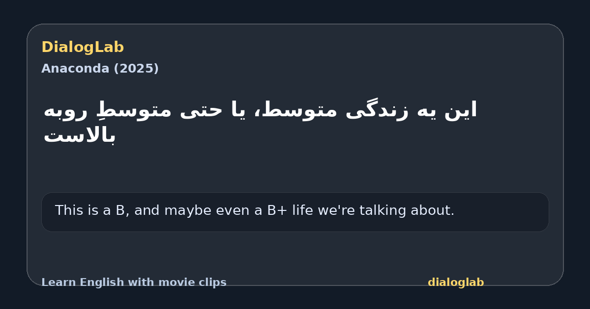 Share card for ‫این یه زندگی متوسط، ‫یا حتی متوسطِ روبه بالاست