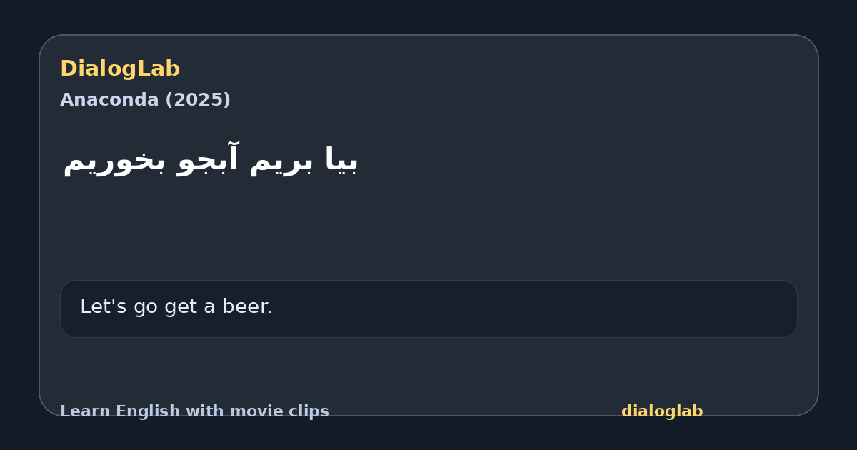 Share card for ‫بیا بریم آبجو بخوریم