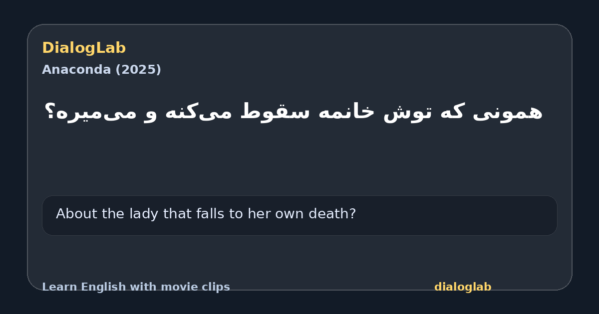 Share card for ‫همونی که توش خانمه سقوط می‌کنه و می‌میره؟