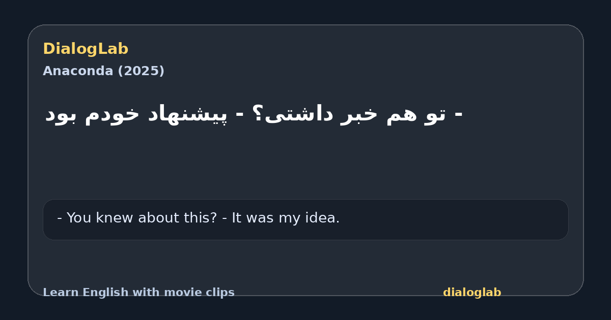 Share card for ‫- تو هم خبر داشتی؟ ‫- پیشنهاد خودم بود