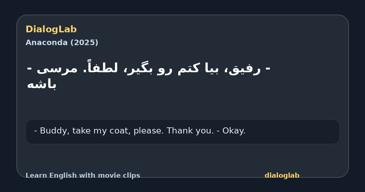 Share card for ‫- رفیق، بیا کتم رو بگیر، لطفاً. مرسی ‫- باشه