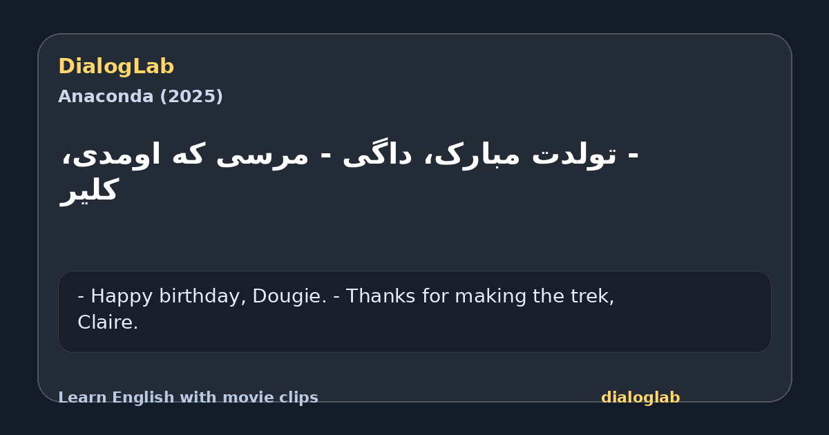 Share card for ‫- تولدت مبارک، داگی ‫- مرسی که اومدی، کلیر