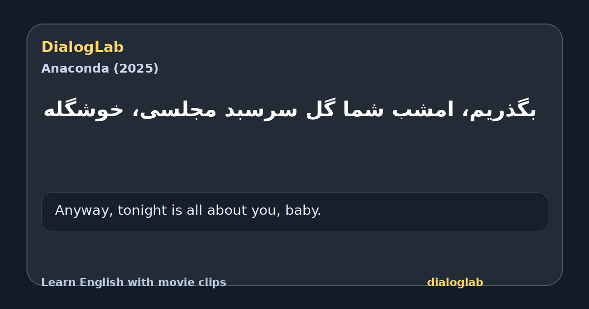 Share card for ‫بگذریم، امشب شما ‫گل سرسبد مجلسی، خوشگله