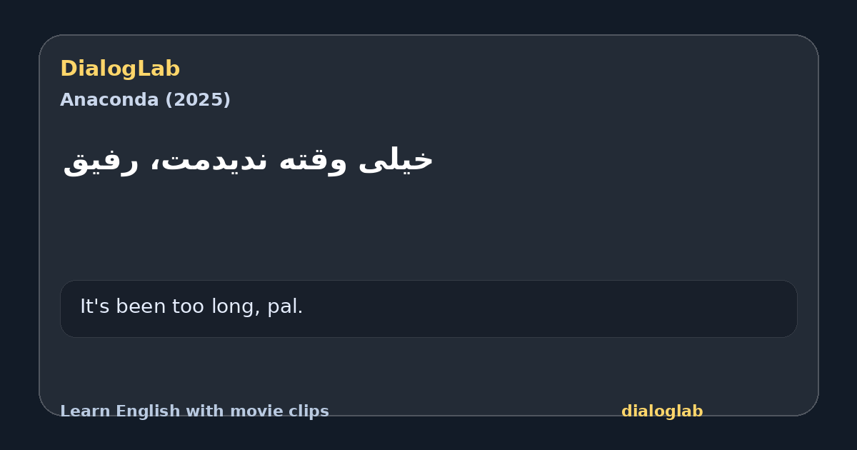Share card for ‫خیلی وقته ندیدمت، رفیق