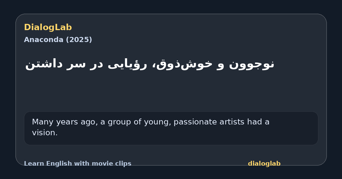 Share card for ‫نوجوون و خوش‌ذوق، ‫رؤیایی در سر داشتن