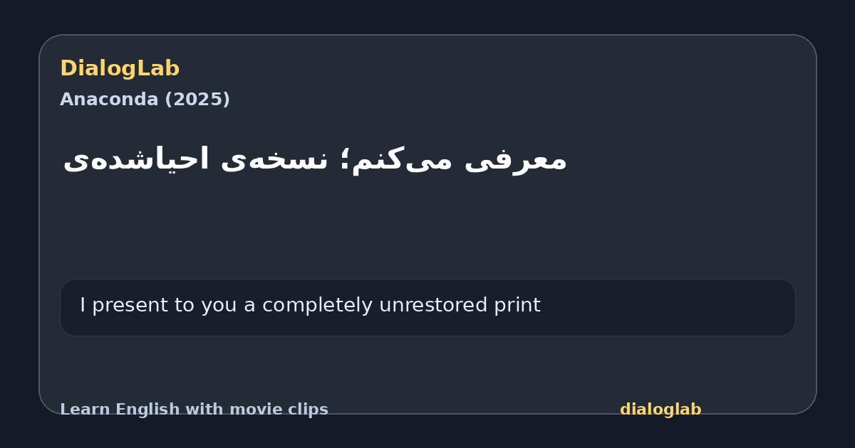 Share card for ‫معرفی می‌کنم؛ نسخه‌ی احیاشده‌ی